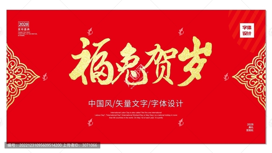 福兔賀歲
