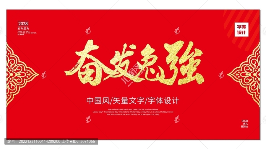 奮發(fā)兔強(qiáng)