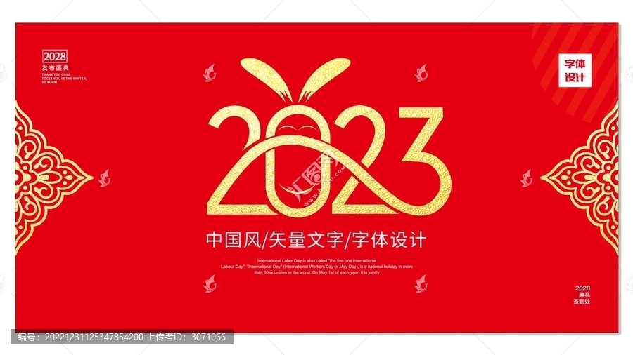 2023字體