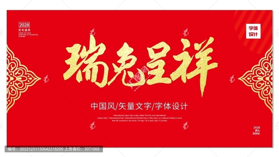 瑞兔呈祥