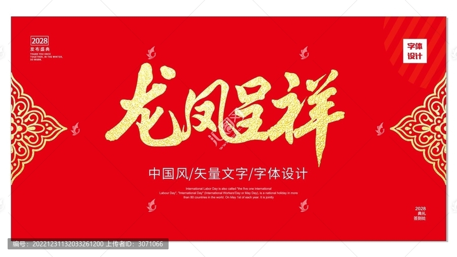 龍鳳呈祥