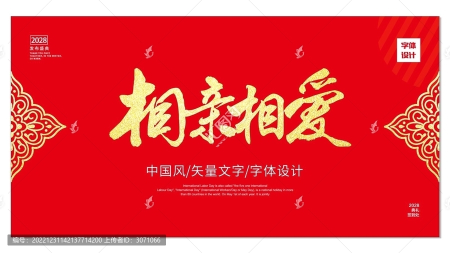 相親相愛(ài)