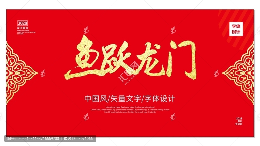 魚躍龍門