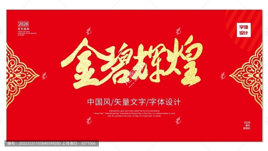 金碧輝煌