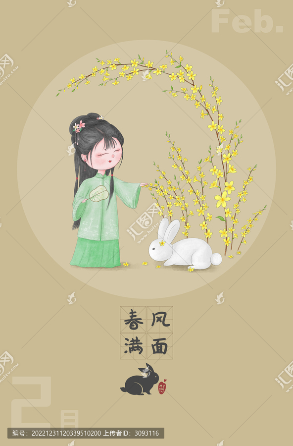 兔年古風(fēng)Q版卡通日歷畫迎春花