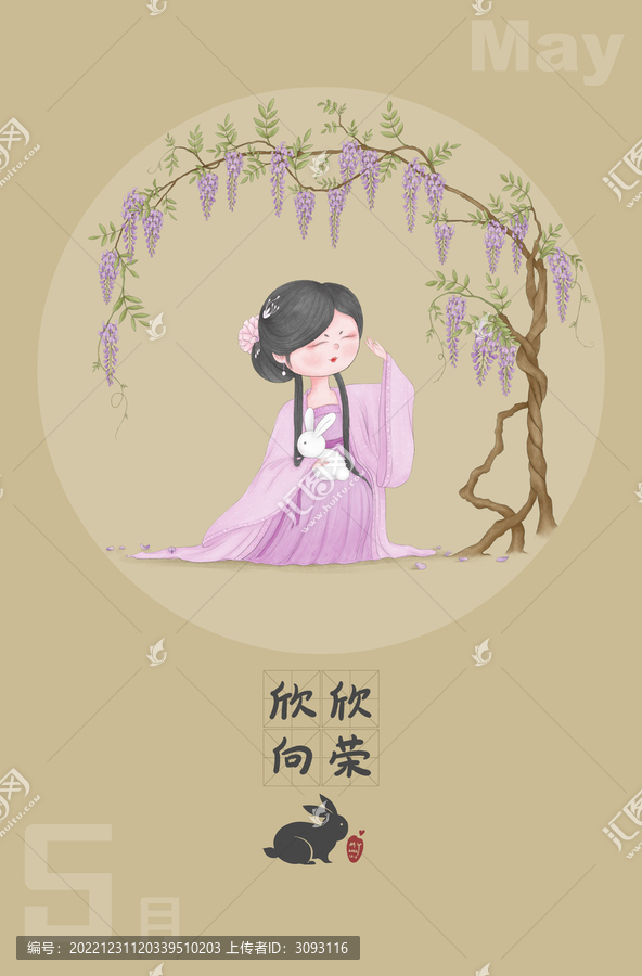 兔年古風Q版卡通日歷插畫紫藤