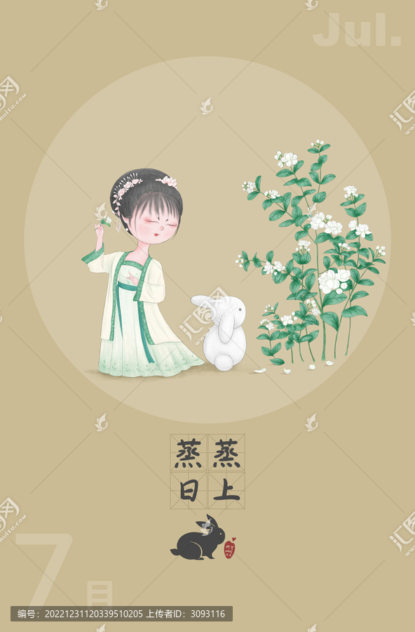 兔年古風Q版卡通日歷插畫茉莉