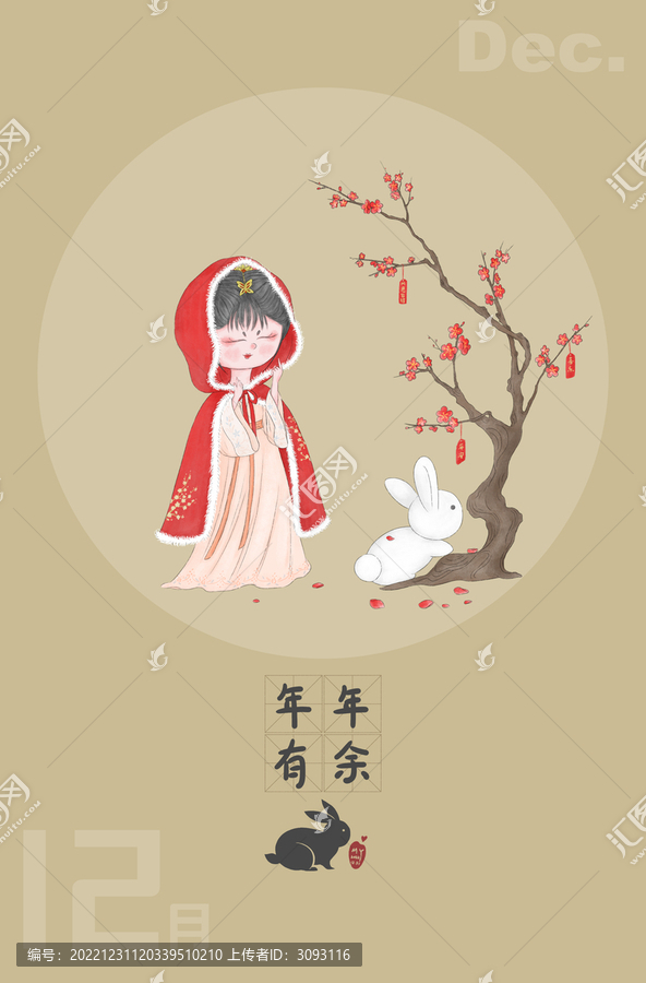 兔年古風(fēng)Q版卡通日歷插畫梅花