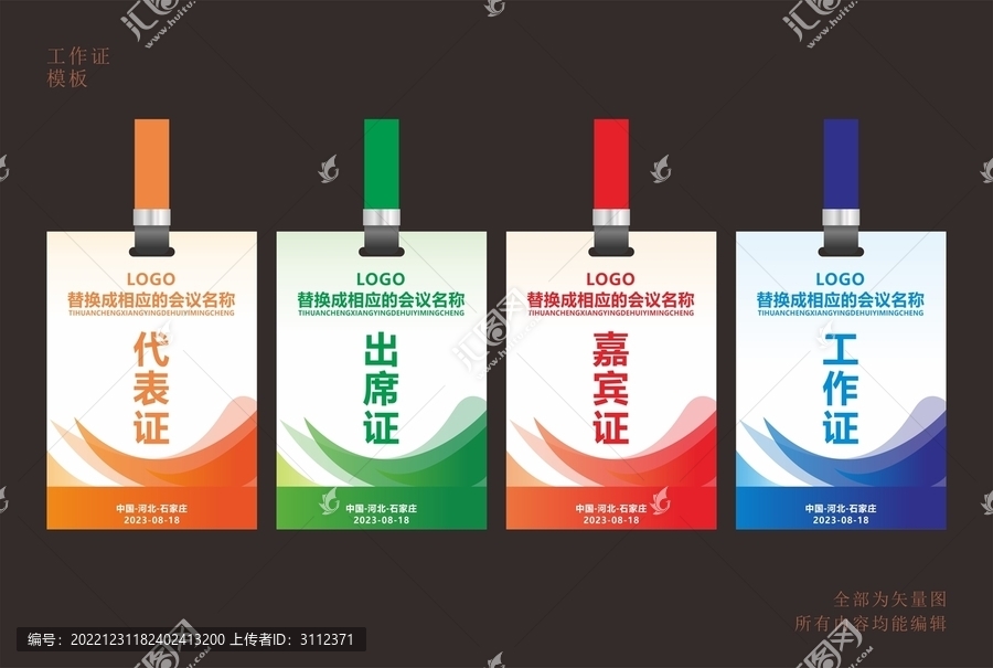 工作證胸牌設(shè)計