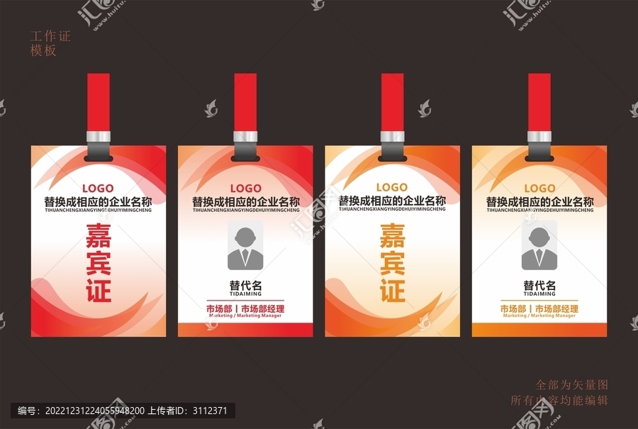 企業(yè)工作證模板