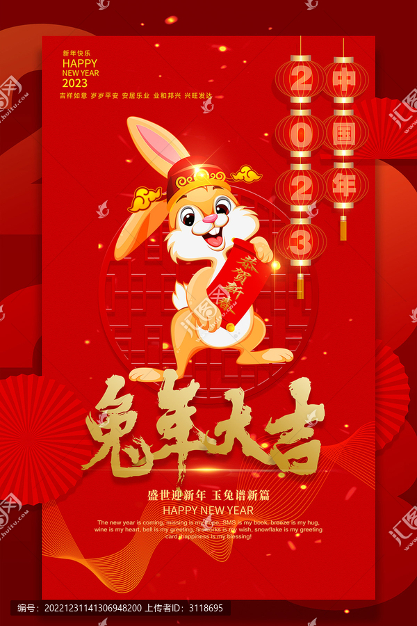 兔年大吉