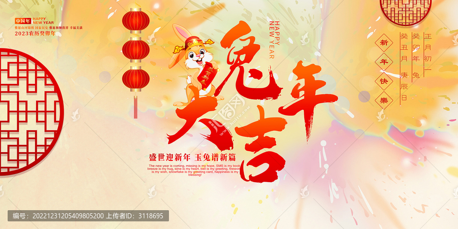 兔年大吉