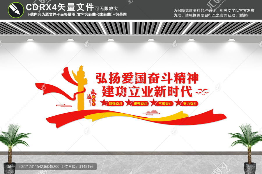 愛國奮斗精神