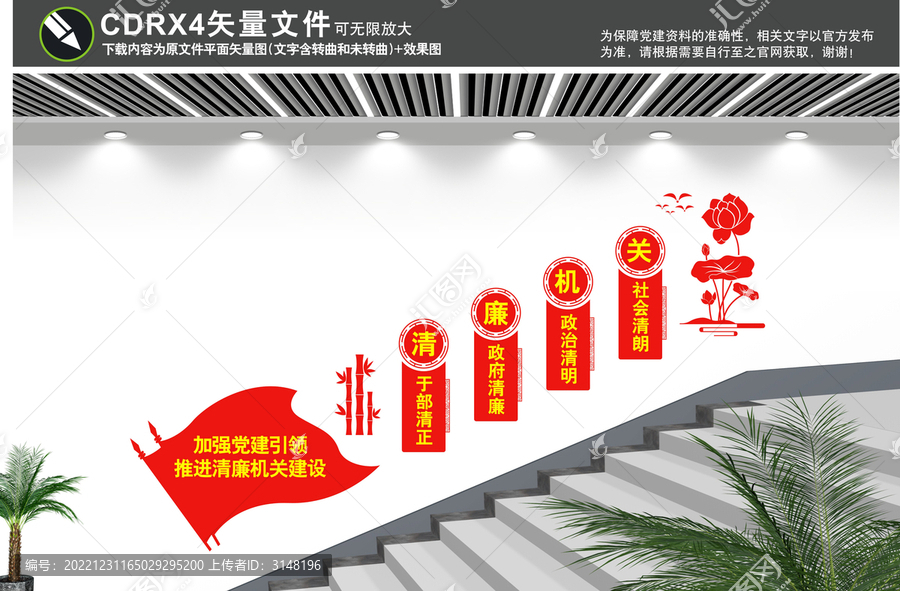 清廉機關(guān)樓道文化墻