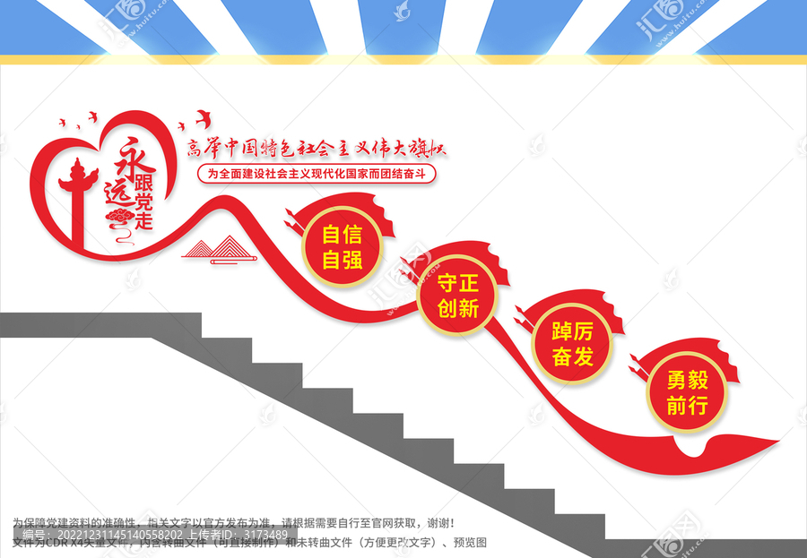 黨建樓梯文化墻