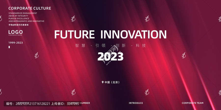 2023企業(yè)年會高清背景圖