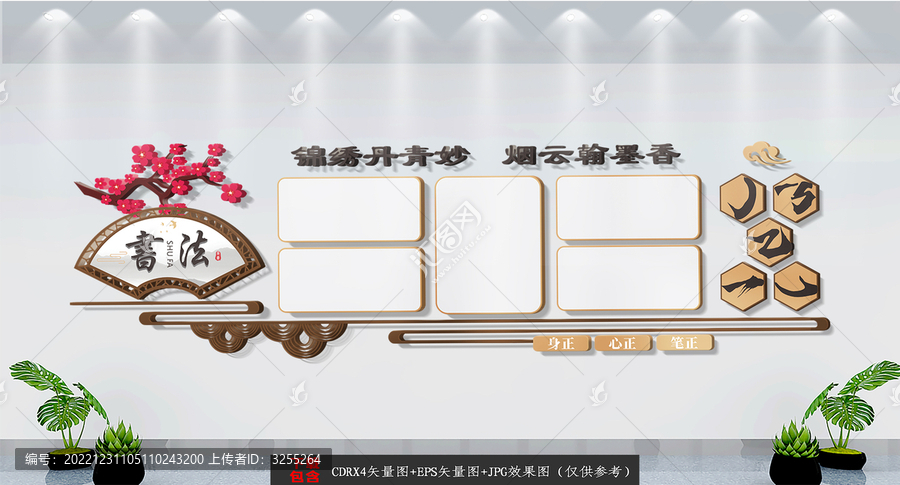書法展示文化墻