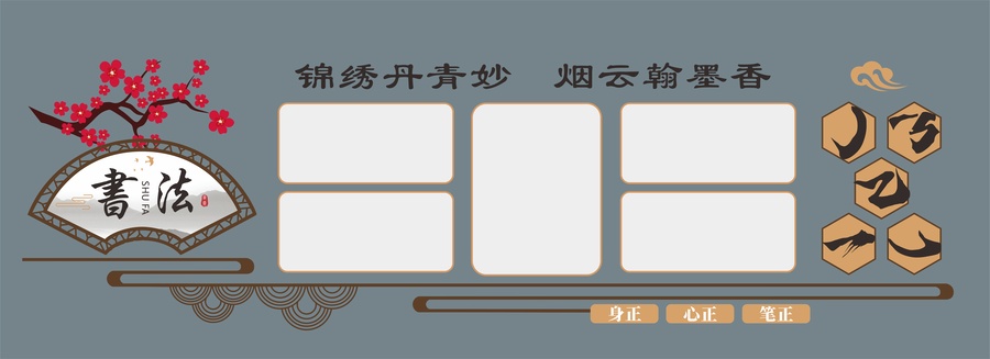 書法展示文化墻