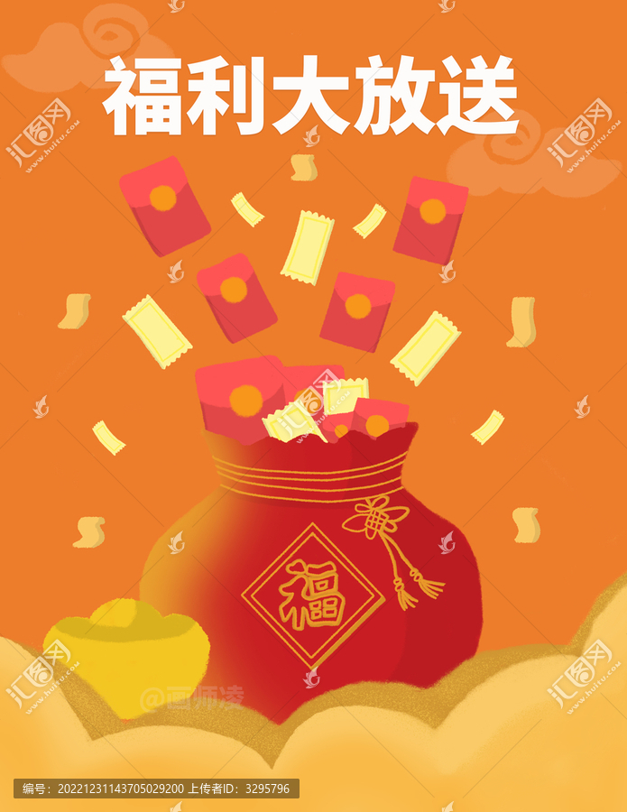 福袋海報(bào)