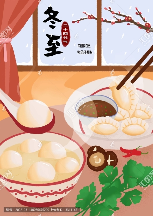 冬至湯圓餃子商業(yè)海報設(shè)計插畫