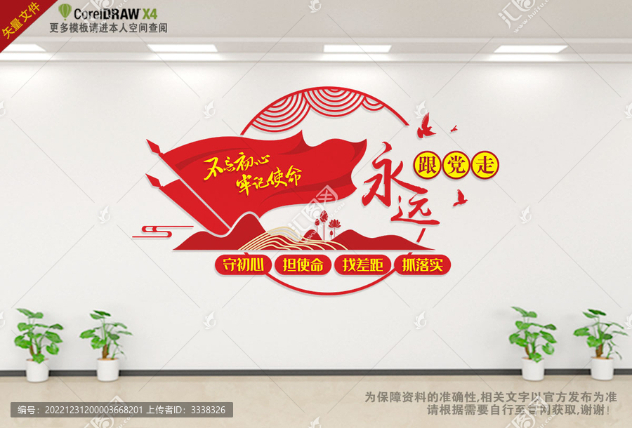 永遠(yuǎn)跟黨走