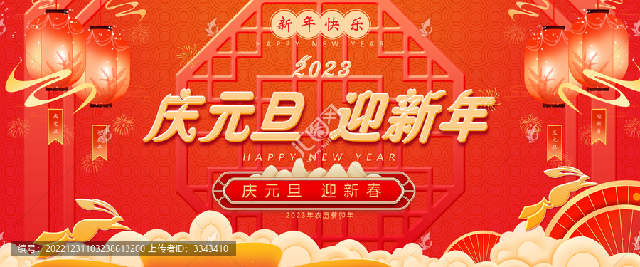 慶元旦迎新春