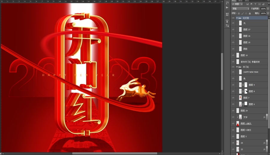 2023開門紅