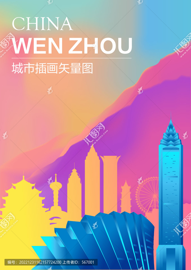 時(shí)尚溫州插畫