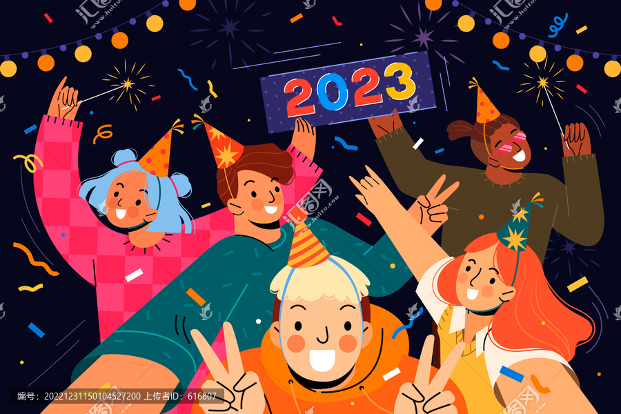 聚會2023