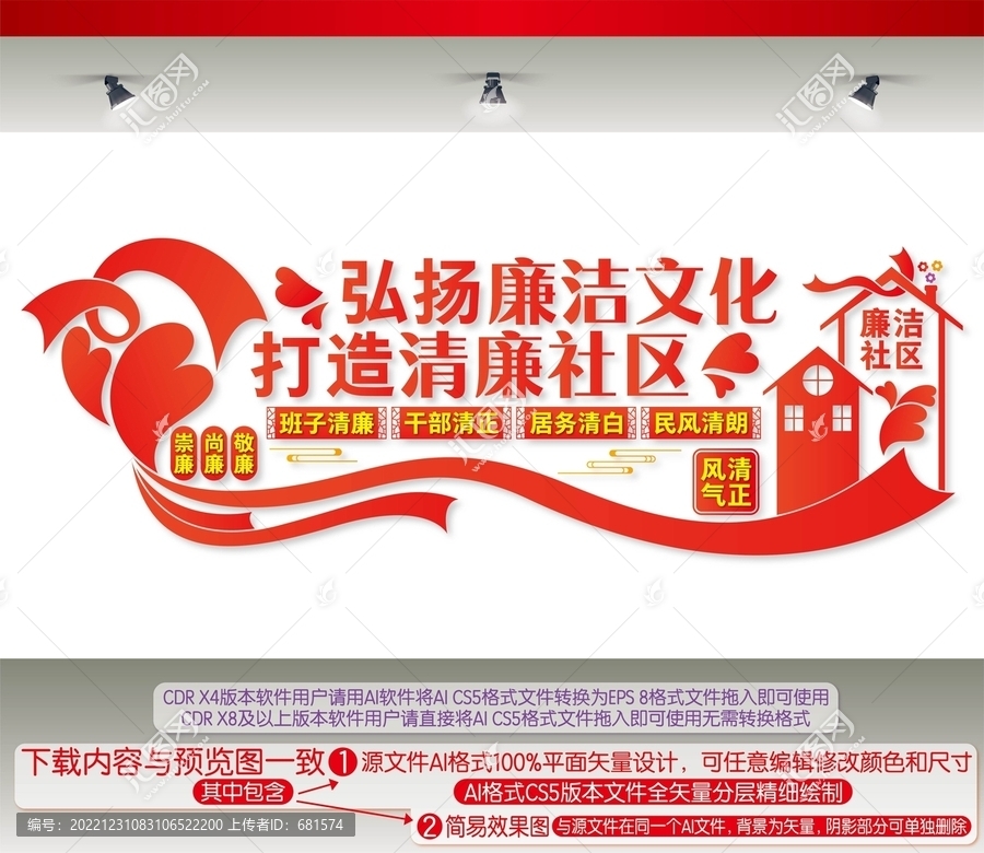 弘揚廉潔文化打造清廉社區(qū)
