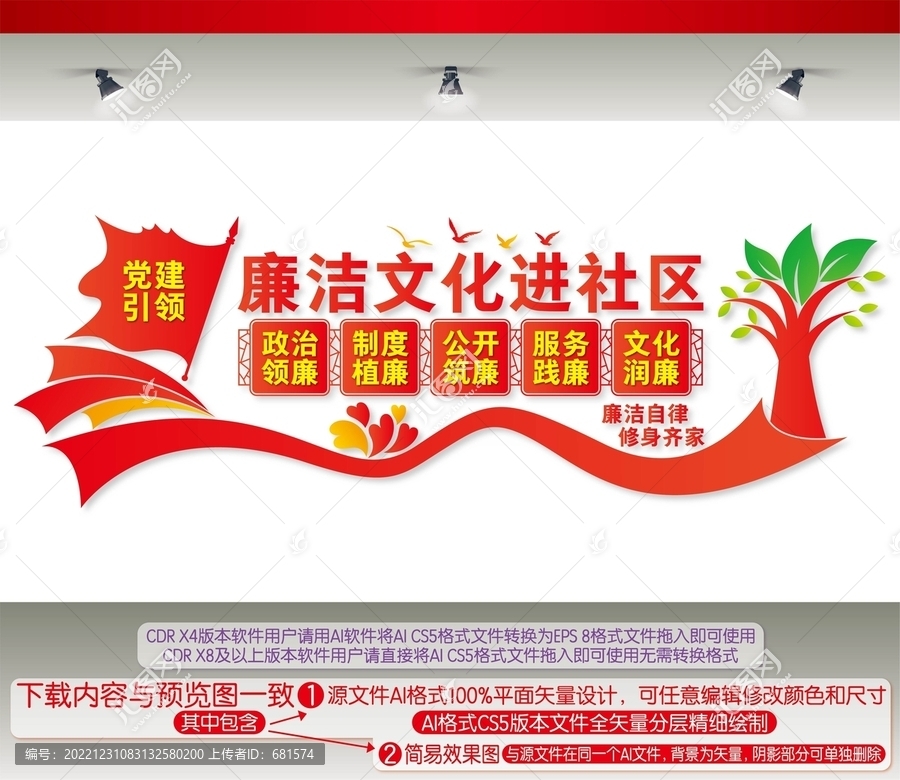廉潔文化進(jìn)社區(qū)