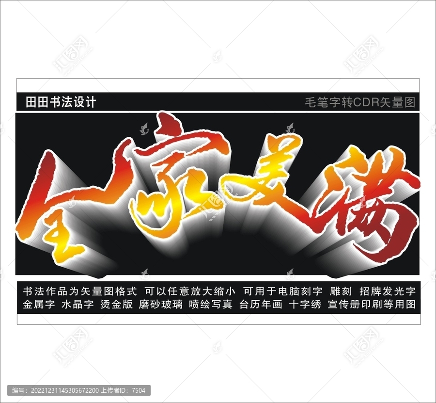 全家美滿