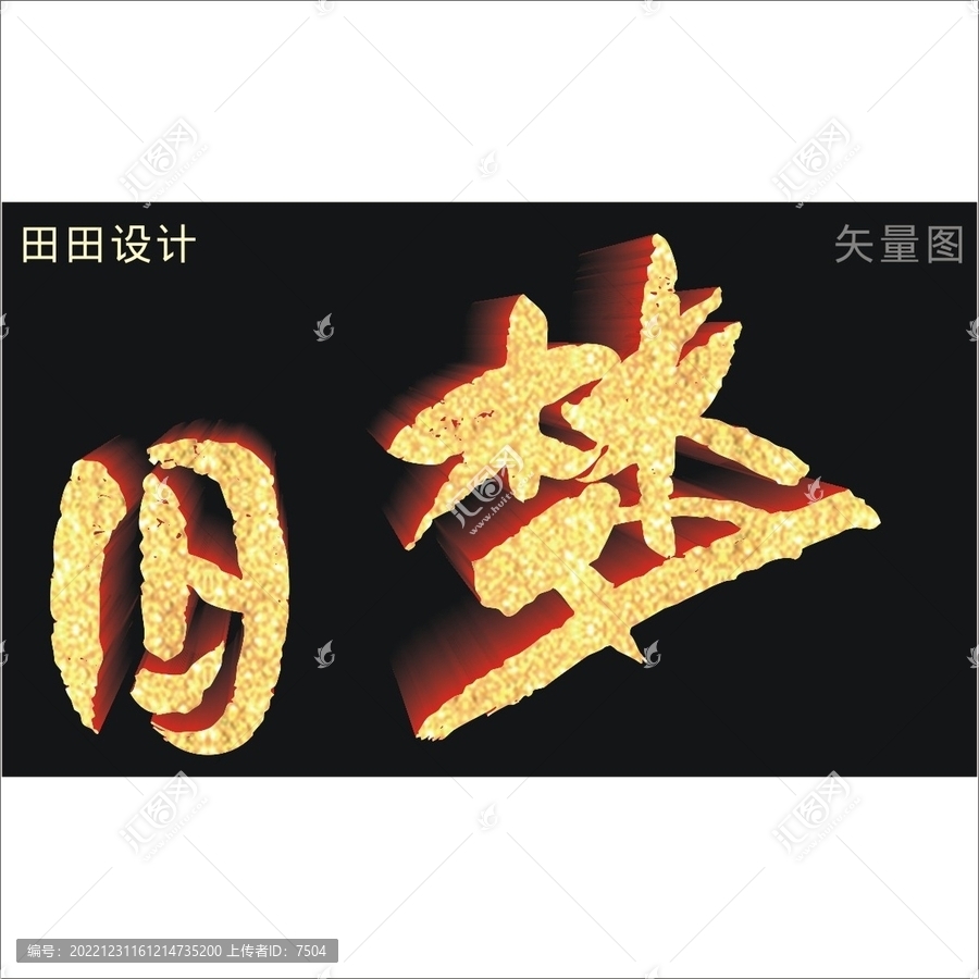 舊夢