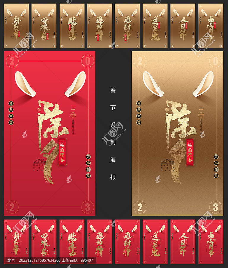 2023春節(jié)系列海報