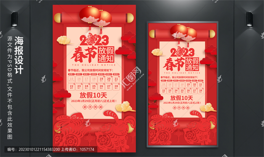春節(jié)放假通知