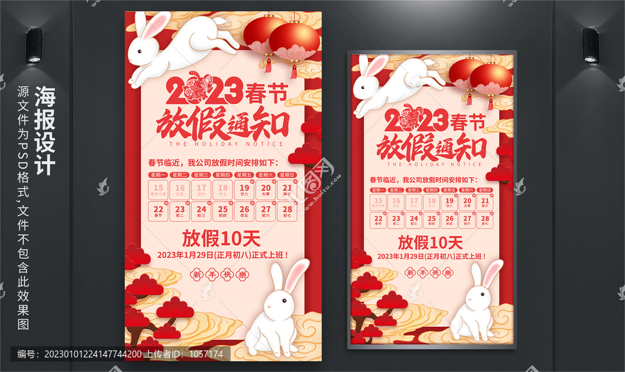 兔年放假通知