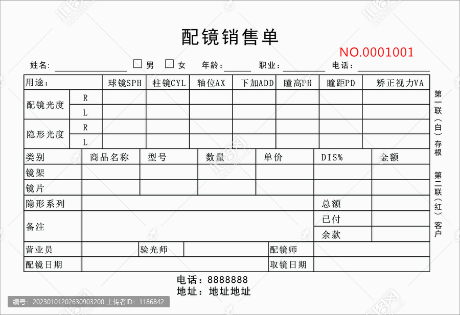 眼鏡店配鏡銷售單聯(lián)單