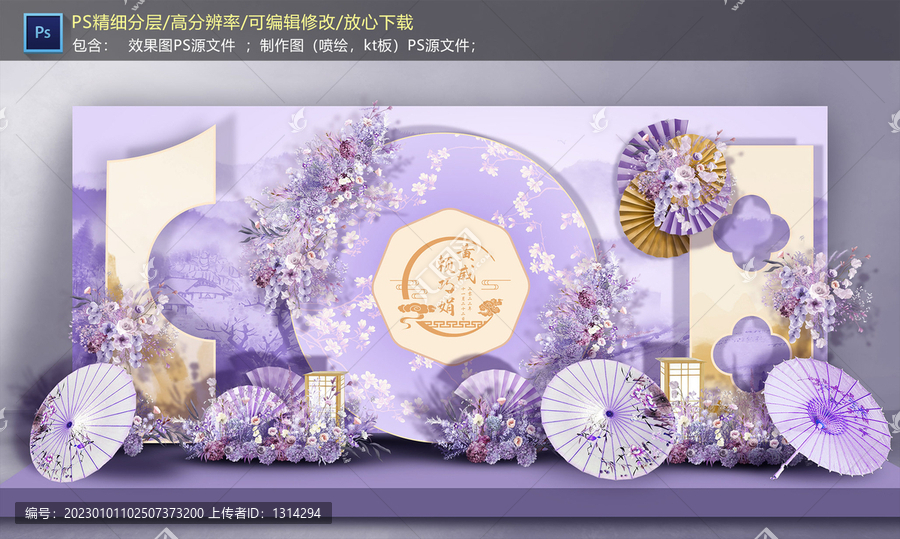 紫色中式婚禮迎賓區(qū)