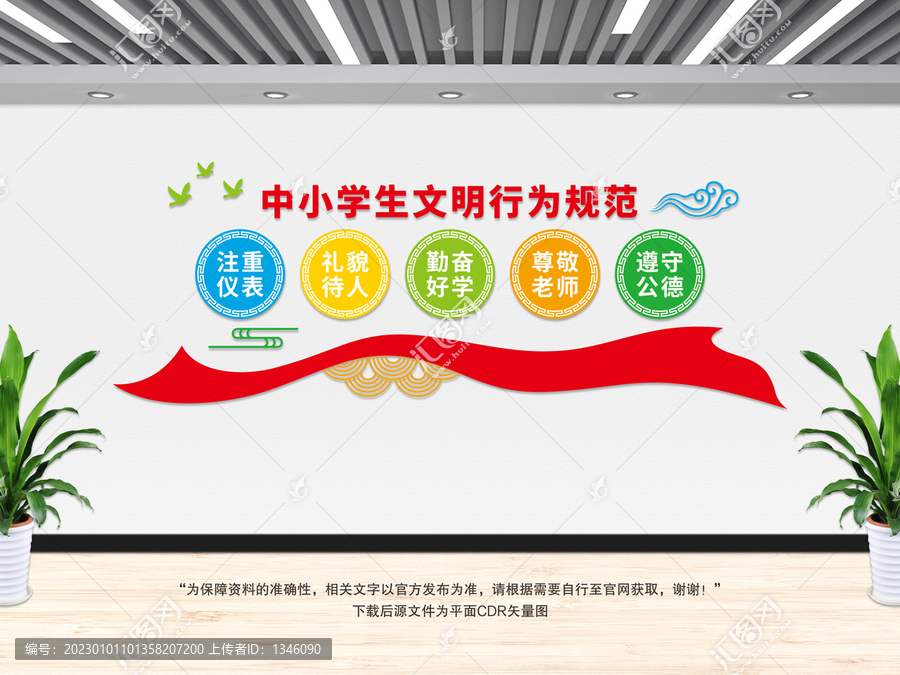 學(xué)生文明行為規(guī)范