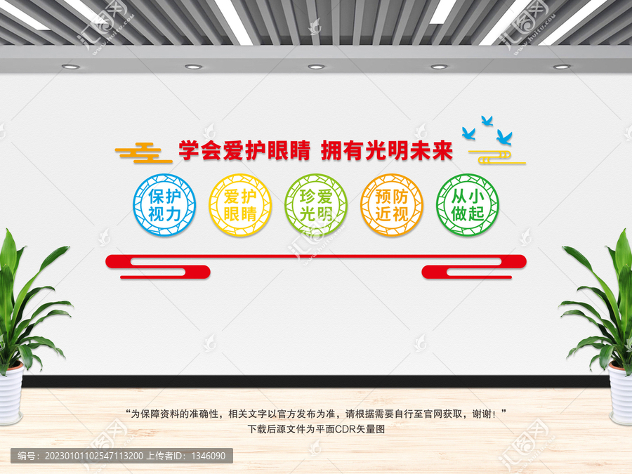 學(xué)會愛護眼睛