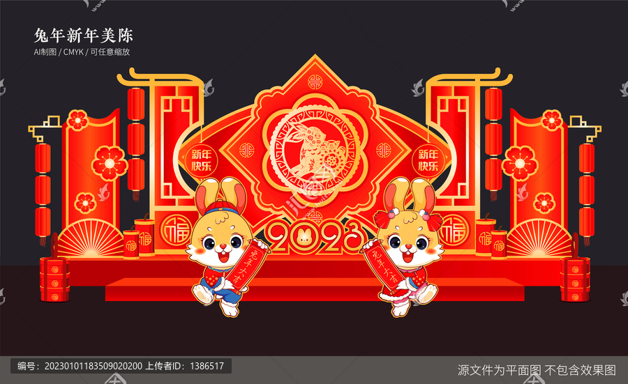 兔年美陳