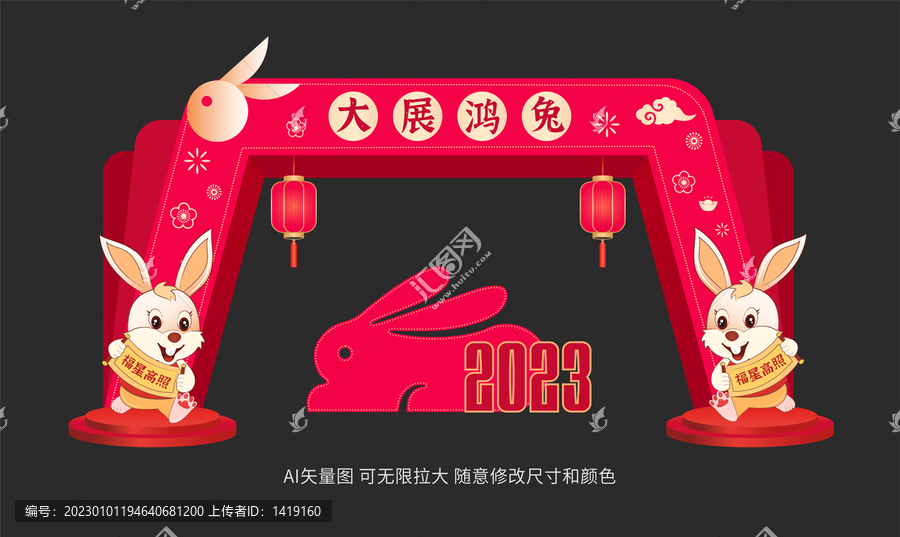 2023新年門頭