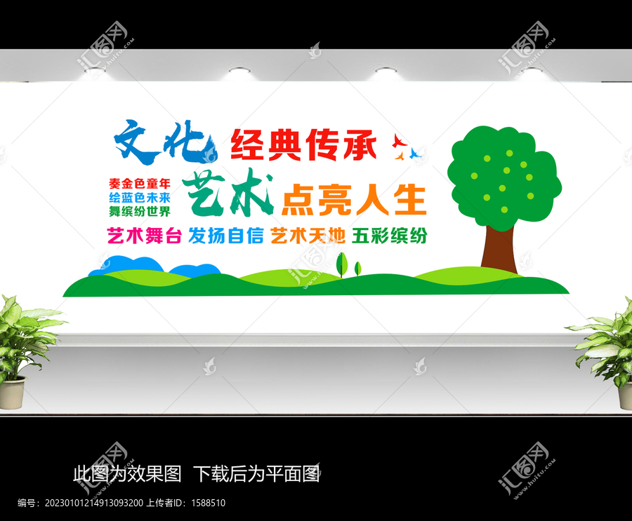 美術(shù)文化墻