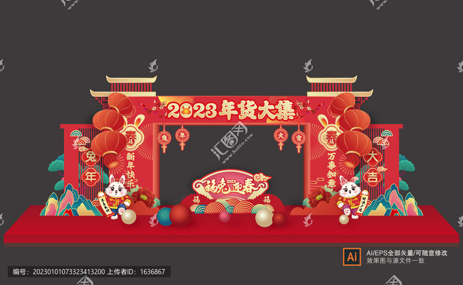 2023年貨大集