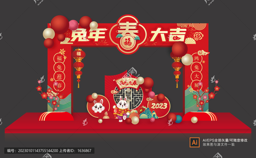 兔年春節(jié)門頭