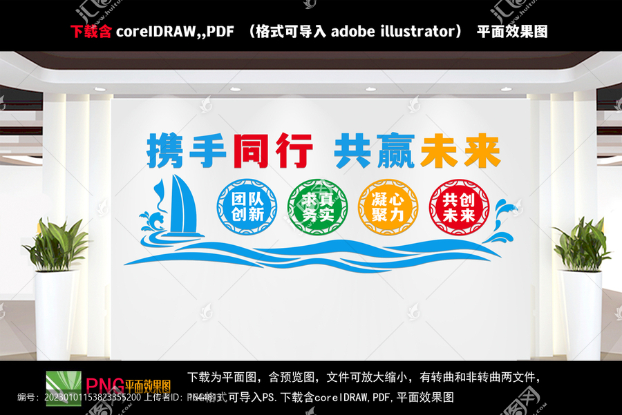 企業文化墻