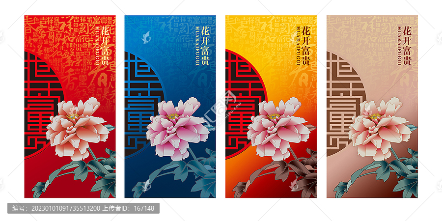 花開(kāi)富貴