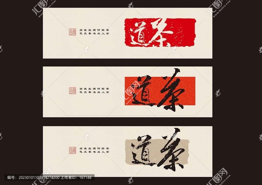 茶道書法