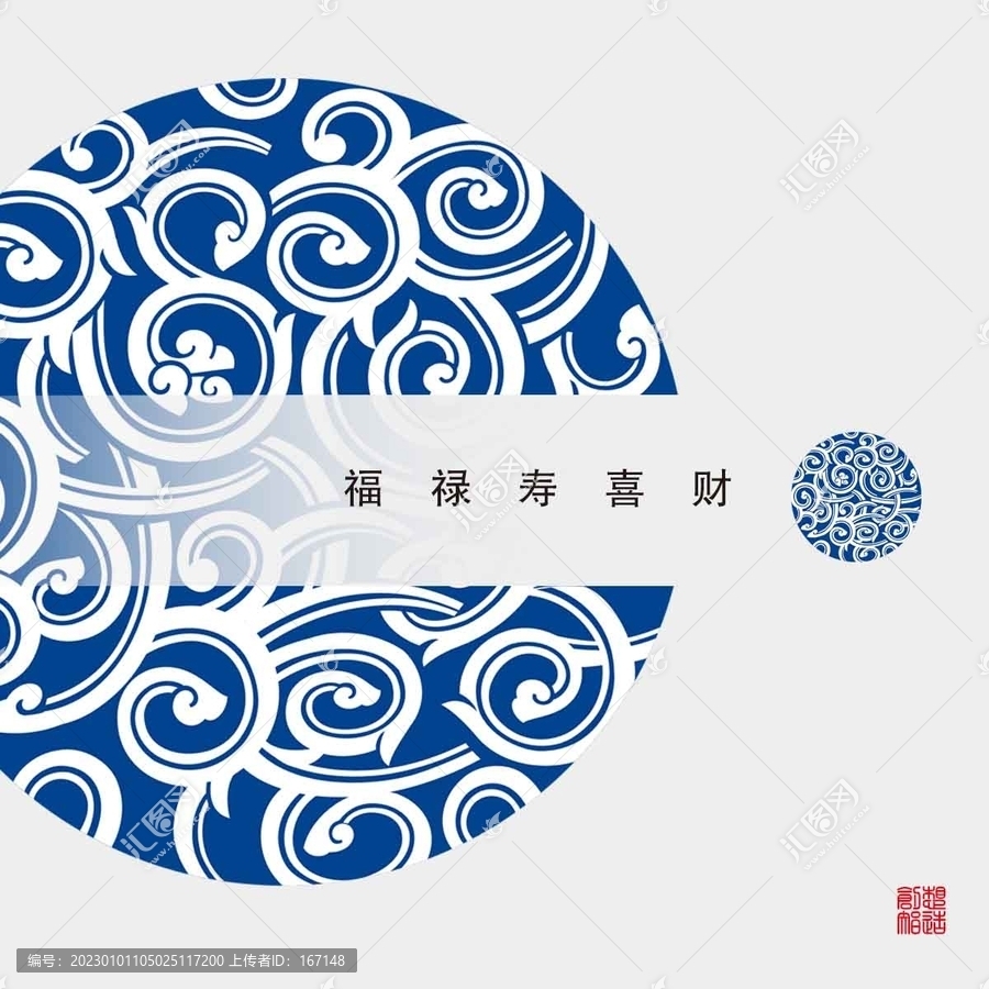 福祿壽喜財圖案
