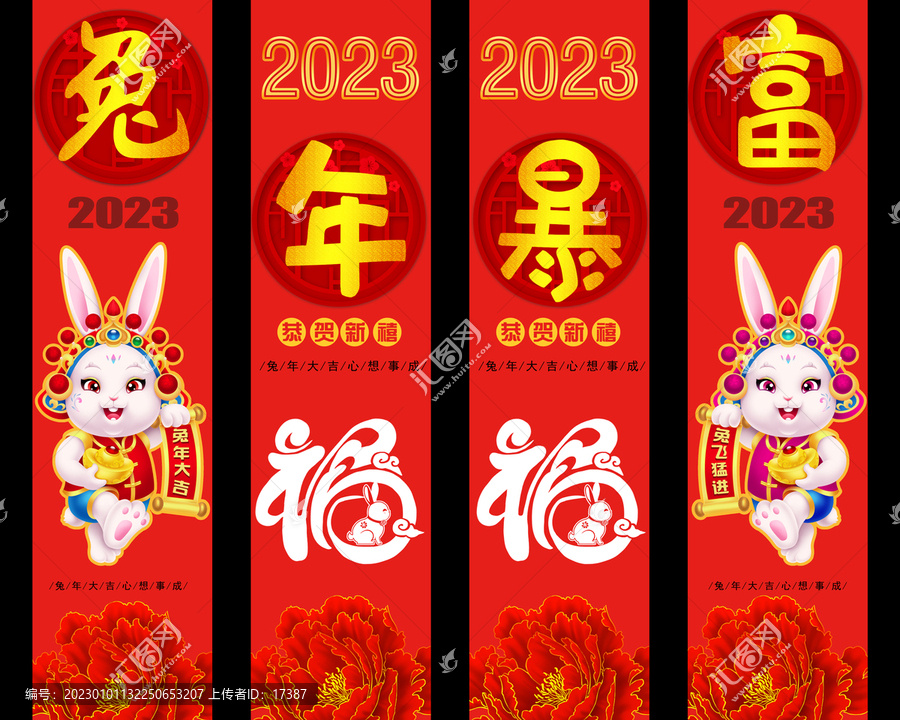 兔年吊旗